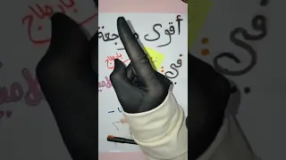 أقوى مراجعة في مادة التربية الإسلامية لسنة الثانية متوسط الفصل الأول 2AM الأستاذة نور الهدى 