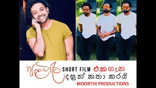 dasun pathirana talking about short film palagati