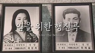 March For The Beloved 18 May Democratic Movements Song Subtitle Indonesia 