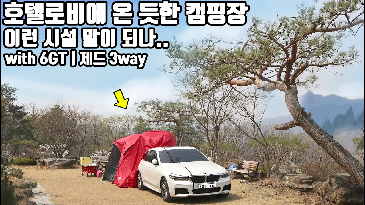 산 전체가 캠핑성지인 캠핑장에서 인생 첫 오토캠핑 | 파인힐빌리지 캠핑장 | 6GT | 제드오토 3way - 영혼을 갈아 편집했습니다 サムネイル