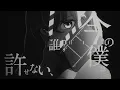セレナーデ - なとり / きさらぎ (cover)