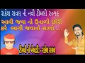 Download Lagu LADI NE FARVA FOR VIL GADI NEW RAKESH RAVAL TIMLI 2019