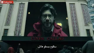 لحظة اعلان البروفيسور الحرب على الدولة سنقوم بسطو هائل مقطع رهيب ادكى سرقة La Casa De Papel 