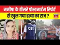 Download Lagu Bhiwani Manisha Murder Case : मनीषा के तीसरे पोस्टमार्टम रिपोर्ट, से खुल गया हत्या का राज ? | N18V