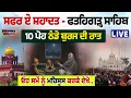 Lagu 🔴 LIVE |  Gurdwara Sri Fatehgarh Sahib  | Gurbani Kirtan | Katha | ਸ਼ਹੀਦੀ ਸਭਾ 10 ਪੋਹ