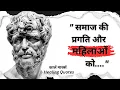 Lagu कार्ल मार्क्स के अनमोल विचार #Carl Marx Great Quotes #like
