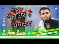 Lagu *Yar Tera Gangster Tu Mujhko Kya Maewawe Gi ( Hard Dj Remix ) Dj Vipul Sound Gangapur Samastipur