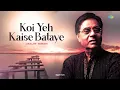Koi Yeh Kaise Bataye | Audio | Jagjit Singh | Kaifi Azmi