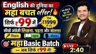 English सीखने का सबसे बड़ा Offer 🔥रक्षाबंधन महा बचत Offer 🎁 95% तक की बचत | DSL English🔥