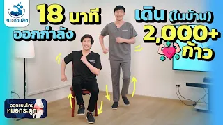 องค์การอนามัยโลกแนะนำให้เดินออกกำลังกายอย่างน้อยกี่นาทีต่อสัปดาห์