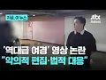 Lagu '역대급 여경' 영상 \