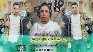 Cheb ALi Madjadji 2025 اللي بغيتها داها ولد الجار Li Bghitha Daha Wld Jar جديد علي المجاجي 