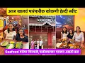 Download Lagu आज खालवं शिरवाळे आणि पातोले | Vlog No.210 #sweetfamily #seafood #fish #gomantak #foodie #malvani
