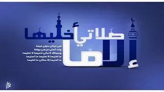  الا صلاتي ما اخليها  نغمه الهاتف دندنها