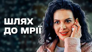 РОЗКІШНИЙ ФІЛЬМ НА ВЕЧІР ПРО ВЕЛИКУ МРІЮ ТА СПРАВЖНЄ КОХАННЯ  РОЗКІШНИЙ ФІЛЬМ НА ВЕЧІР ПРО ВЕЛИКУ МРІЮ ТА СПРАВЖНЄ КОХАННЯ