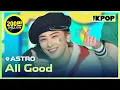 Download Lagu ASTRO, All Good (아스트로, All Good) [THE SHOW 210413]