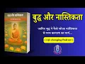 Download Lagu Buddha and Atheism: The path to finding truth #podcast #audioboook #ebook #buddha