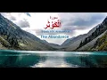 Download Lagu Surah Al Kawthar 108 by shaikh Mishary Rashid Alafasy #quran #quranrecitation @Cambridgehub
