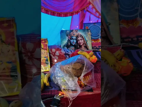 श्री कृष्ण जन्माष्ठमी 🥰🥰 (vlog n.-03) 🥰🥰 #shorts #trending #viral #youtubeshorts #youtube