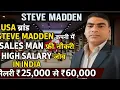 Steve Madden Job 2025 60 000