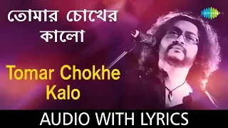tomar chokher kalo with lyrics rupam islam hd song