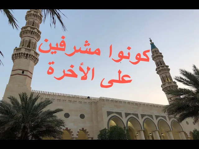 ⁣الصوم برؤية الإمام جعفر الصادق (ع)/ عبدالأمير الخرس / جامع جاسم الوزان/ الجمعة ١ / ٣ / ٢٠٢٤