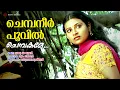 Lagu Chembaneer Poovil | Chembakame | Madhu Balakrishnan | Shyam Dharman | Raju Raghavan