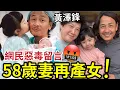 Download Lagu 黃澤鋒58歲妻再生女！有網民一直「惡毒留言」前TVB藝人「經濟狀況曝光」 老來再得女「是不負責任」還是幸福家庭？