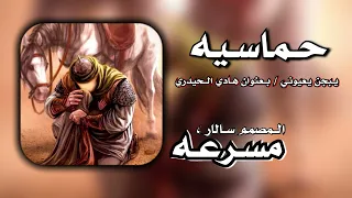 يبجن يعيوني   ما استاهل اني تضحيلي بحياتك   هادي الحيدري   المصمم سالار دندنها