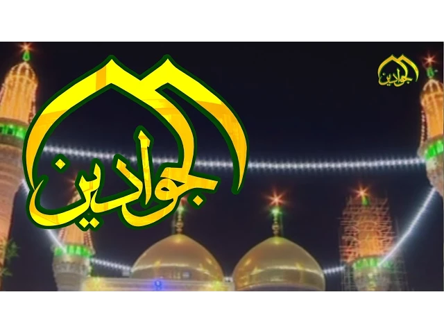 ⁣من وحي شهر رمضان - قناة الجوادين