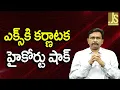 Download Lagu ఎక్స్ కి కర్ణాటక హైకోర్టు షాక్ Karnataka high court on twitter
