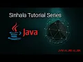 Java Sinhala Tutorial 02 - JVM vs JRE vs JDK