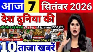Today Breaking News 7 September 2026 आज के मुख्य समाचार बड़ी खबरे भारत Bank IPL Live Weather News