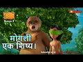 Lagu Jungle Book Season 3 | New Episode 29 - मोगली - एक शिष्य। | हिंदी कहानिया | @PowerKidstv