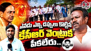 కేసీఆర్ వెంట్రుక పీకలేరు..| BRS Leader Raju Powerful Counter to CM Revanth Congress | KCR Farmhouse