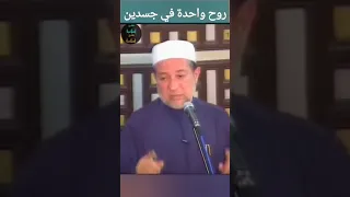 روح واحدة في جسدين مجالس الثبات والوفاء الشيخ أيمن رشدي سويد 