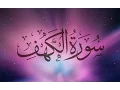 Download Lagu Surah Kahf (complete) by Abdul Wadood Haneef