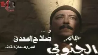 تتر النهايه   مسلسل حلم الجنوبي   هيثم سعد حمزه  دندنها