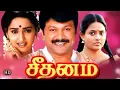 Download Lagu Seethanam Tamil Full Movie HD | Seethanam Super Hit Comedy Movie HD | Prabhu, Sangeetha, Ranjitha