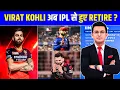 Download Lagu Virat Kohli IPL Retirement | Kohli To Leave RCB | IPL 2026 से पहले फैंस को बड़ा झटका