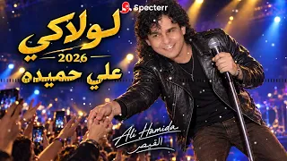   لولاكي   علي حميدة                              أجواء الزمن الجميل تعود من جديد دندنها