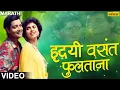 Download Lagu हृदयी वसंत फुलताना | Hridayi Vasant Phulatana | Ashi Hi Banavabanavi | Marathi Romantic Songs