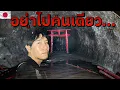 Download Lagu 🇯🇵 เรื่องหลอนญี่ปุ่น: บุกศาลเจ้าร้างในถ้ำคนเดียว (Inside Japan's Most Haunted Shrine)
