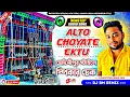 Download Lagu Alto Choyate Ektu Darano ✨ New Style Check Medinipur Style ✨ Dj Bm Remix New Speaker Check 2025