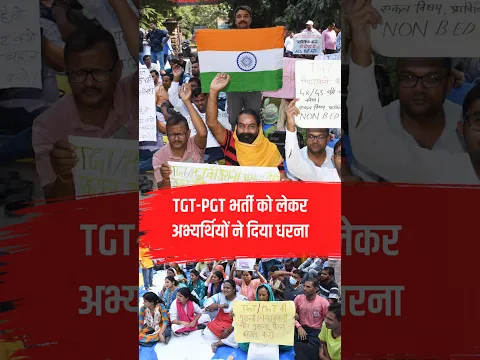 Prayagraj TGT-PGT Protest: पुरानी नियमावली को लेकर शिक्षा निदेशालय में छात्रों का हल्ला बोल!