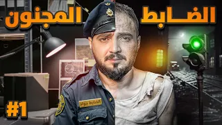 قصة مهمة الضابط جواد مع اخطر عصابة 1 