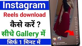 instagram se video kaise download kare instagram se video kaise download karen instagram video