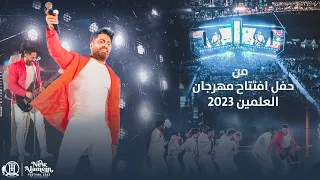 ميدلي اغاني تامر حسني   من حفل افتتاح مهرجان العلمين ٢٠٢٣                         دندنها