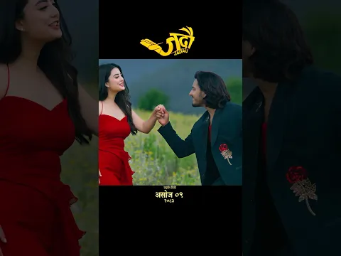 TIMI SANGA NABOLI | JADAU MOVIE SONG  #newsong #hitechentertainment #shorts