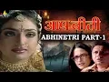 Aap Beeti Abhinetri Part - 1 | Hindi TV Serials | Aatma Ki Khaniyan | Sri Balaji Video